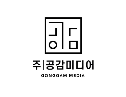 (주)공감미디어